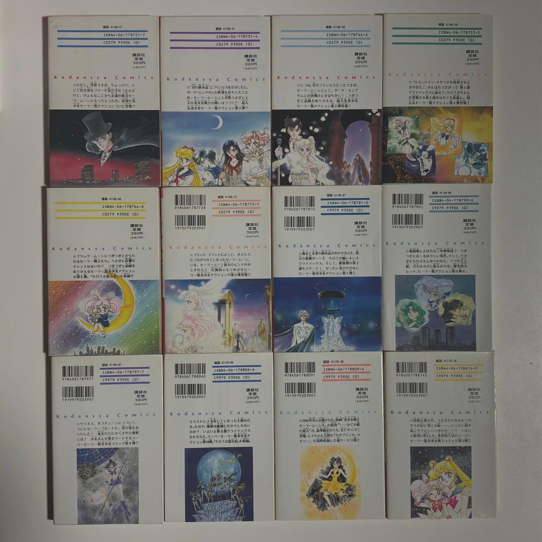 美少女戦士セーラームーン コードネームはセーラーV 全巻セット 武内直子