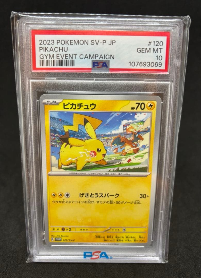ピカチュウ プロモ 120/SV-Pげきとうスパーク PSA10