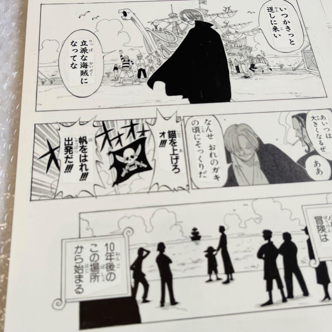 ワンピース ROMANCE DAWN 第1話 複製原稿 51 俺の大切な帽子だ