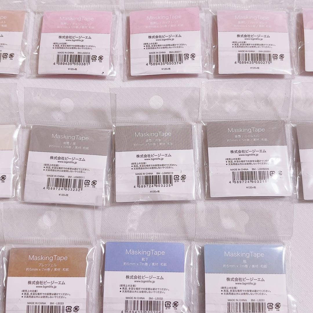BGM ビージーエム マスキングテープ 箔押し、ぴ金箔等 5ミリ幅 まとめ
