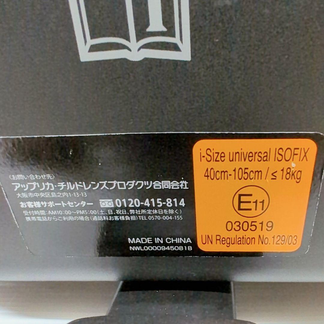 まさき　アップリカ　クルリラ　プロテクト チャイルドシート