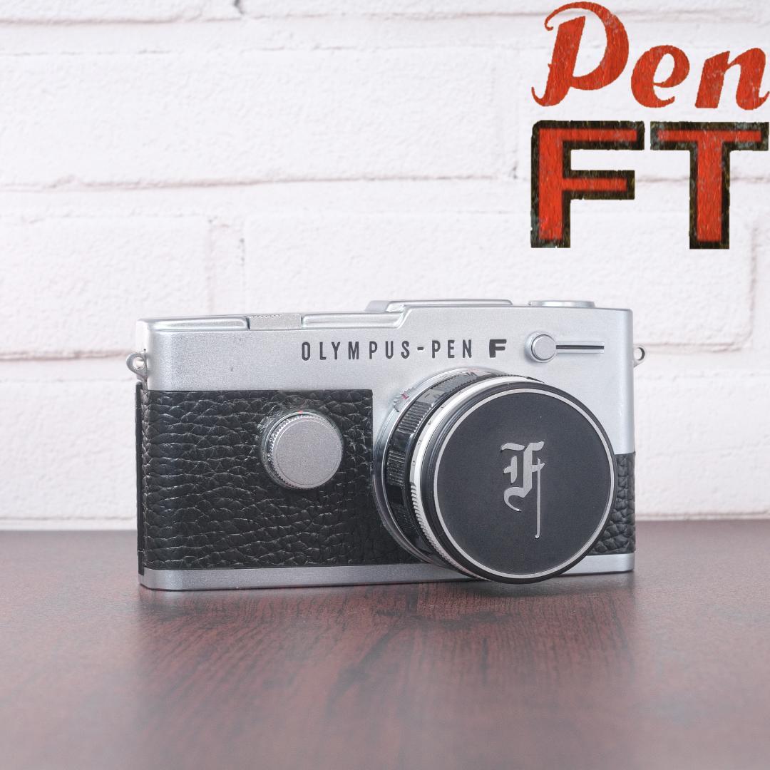 ❀PENFT❀F1.4❀ペンFT❀本革❀ OLYMPUS❀オリンパス❀