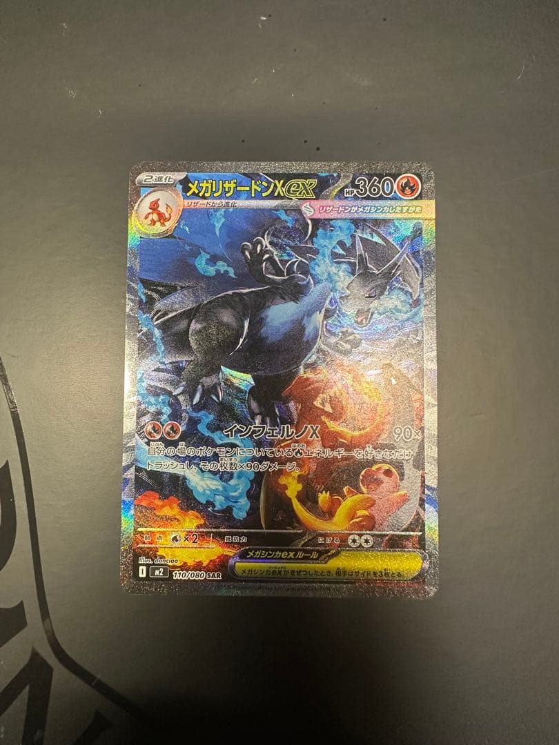 インフェルノx メガリザードンx sar