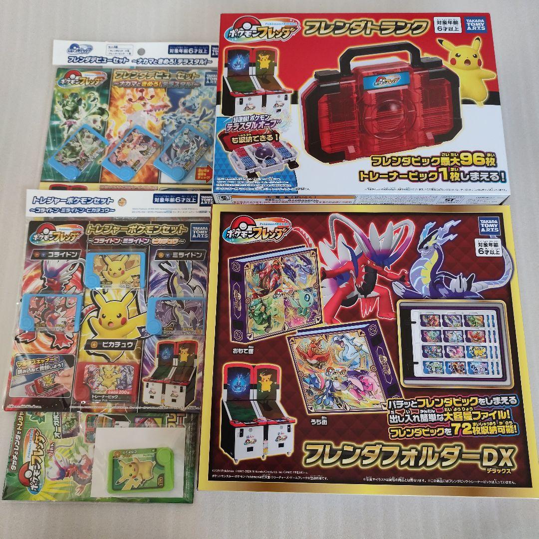 ポケモンフレンダ 当選品 A賞 おうごんのとびらキーホルダー ポケモン