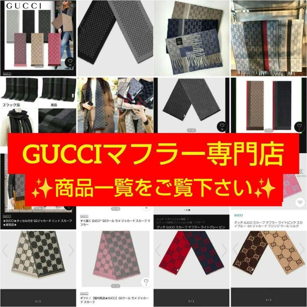 ❤新品箱袋付き❤GUCCI マフラー ストール ショール スカーフ