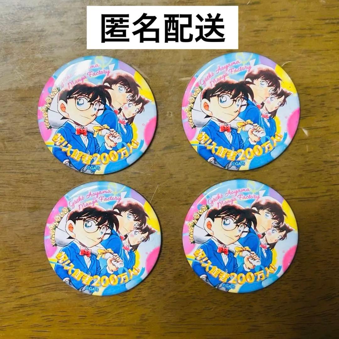 名探偵コナン 北栄町 缶バッジ バレンタイン ホワイトデー 限定 名探偵