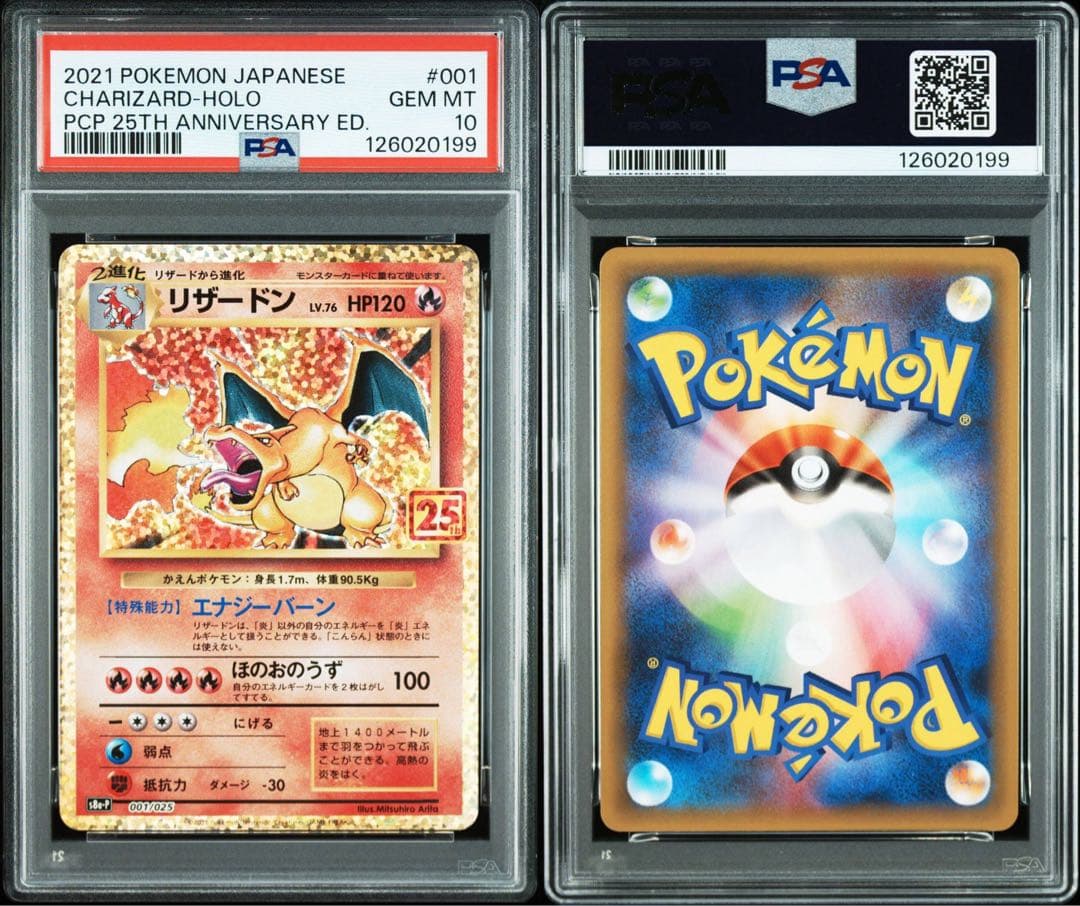 リザードン25th PSA10 高騰中 直出しワンオーナー POKEMON - メルカリ