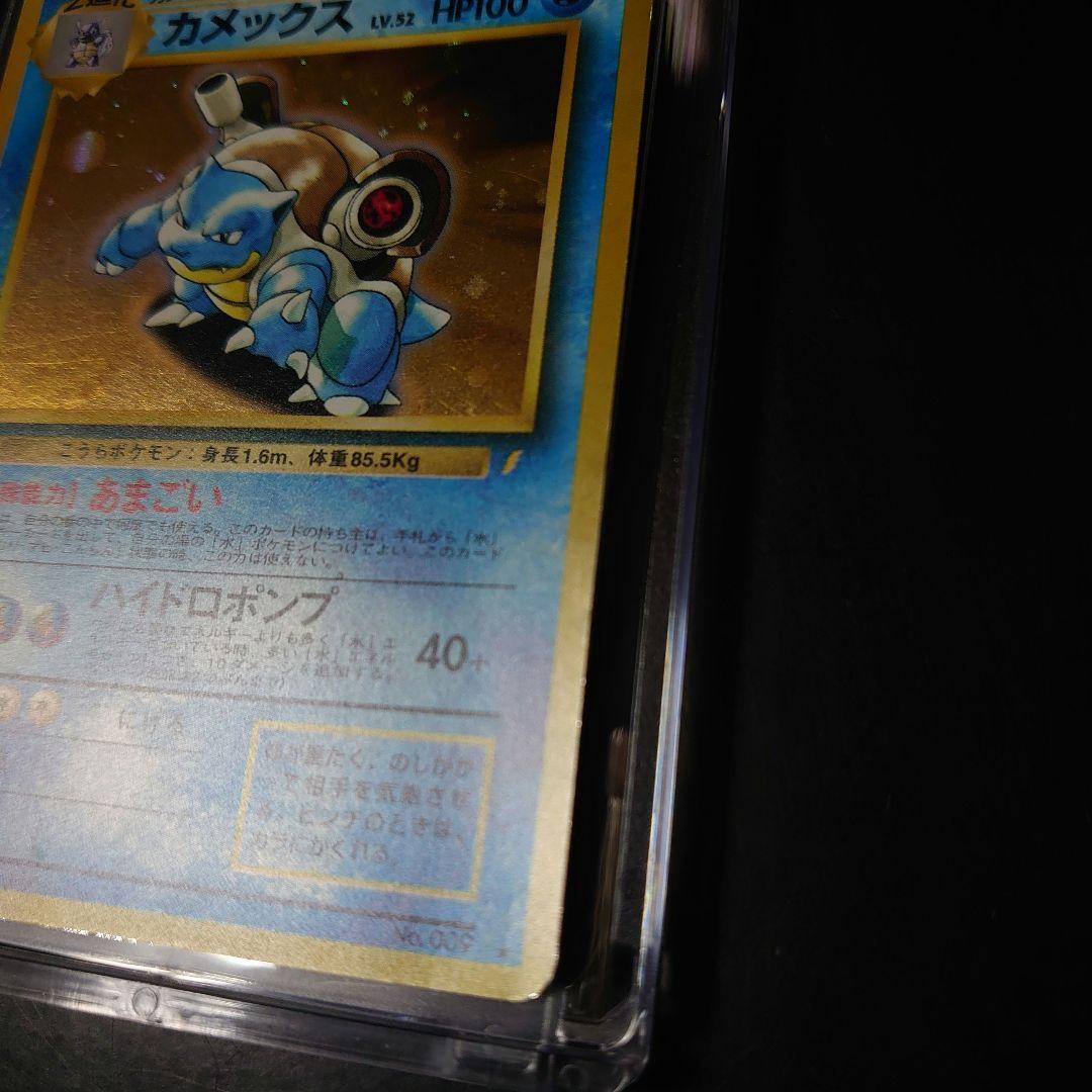 ポケモンカード旧裏「カメックス」＜とりかえっこプリーズ＞