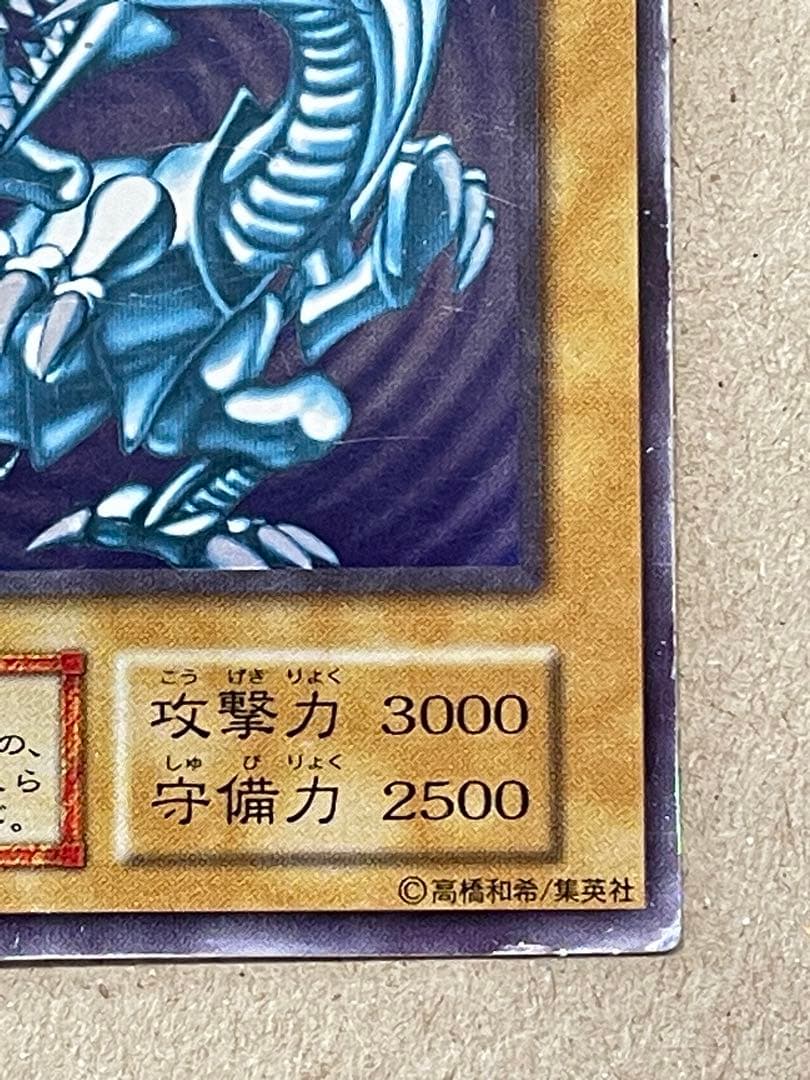 青眼の白龍　初期　等　セット