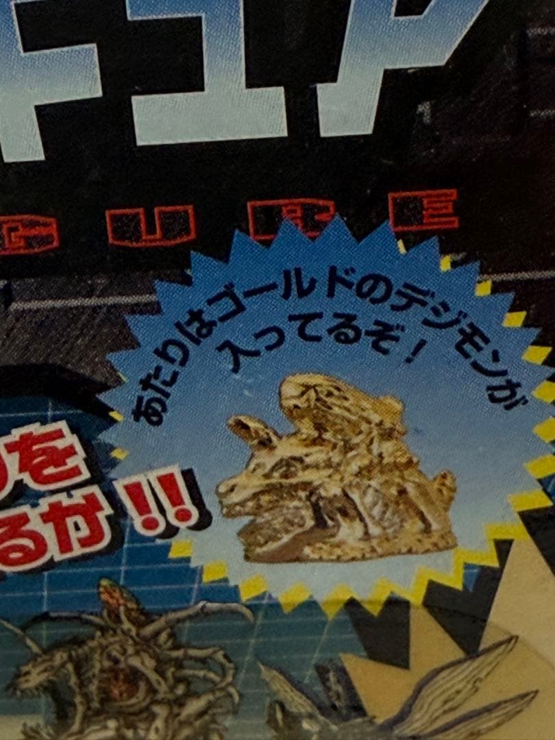 絶版97'限定/デジモンのメタルフィギュアVer2白☆新品完全未開封未展示