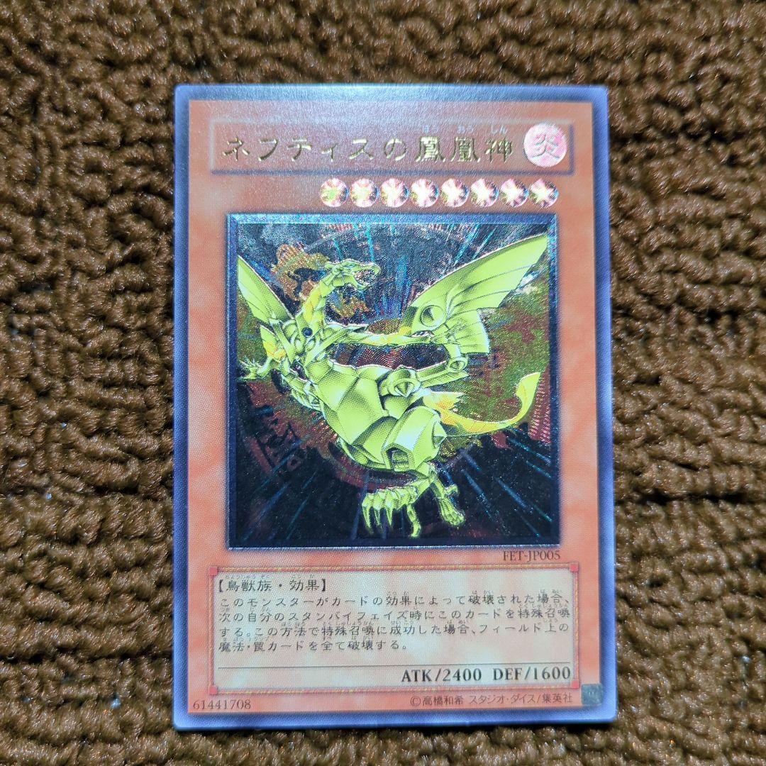 遊戯王 ネフティスの鳳凰神 レリーフ - メルカリ