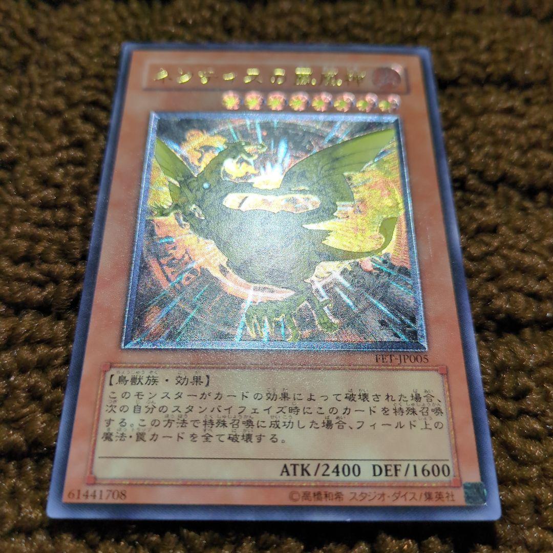 遊戯王 ネフティスの鳳凰神 レリーフ - メルカリ