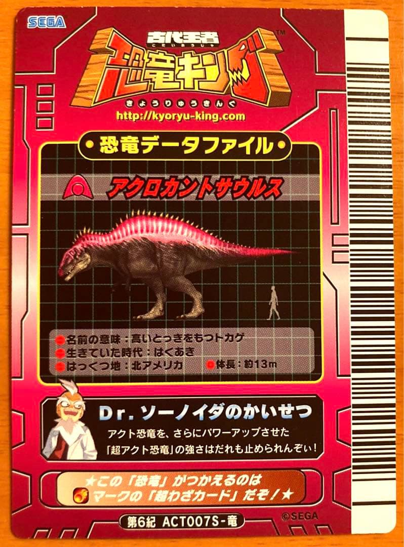 恐竜キング】 超アクト恐竜 アクロカントサウルス|mercariメルカリ官方