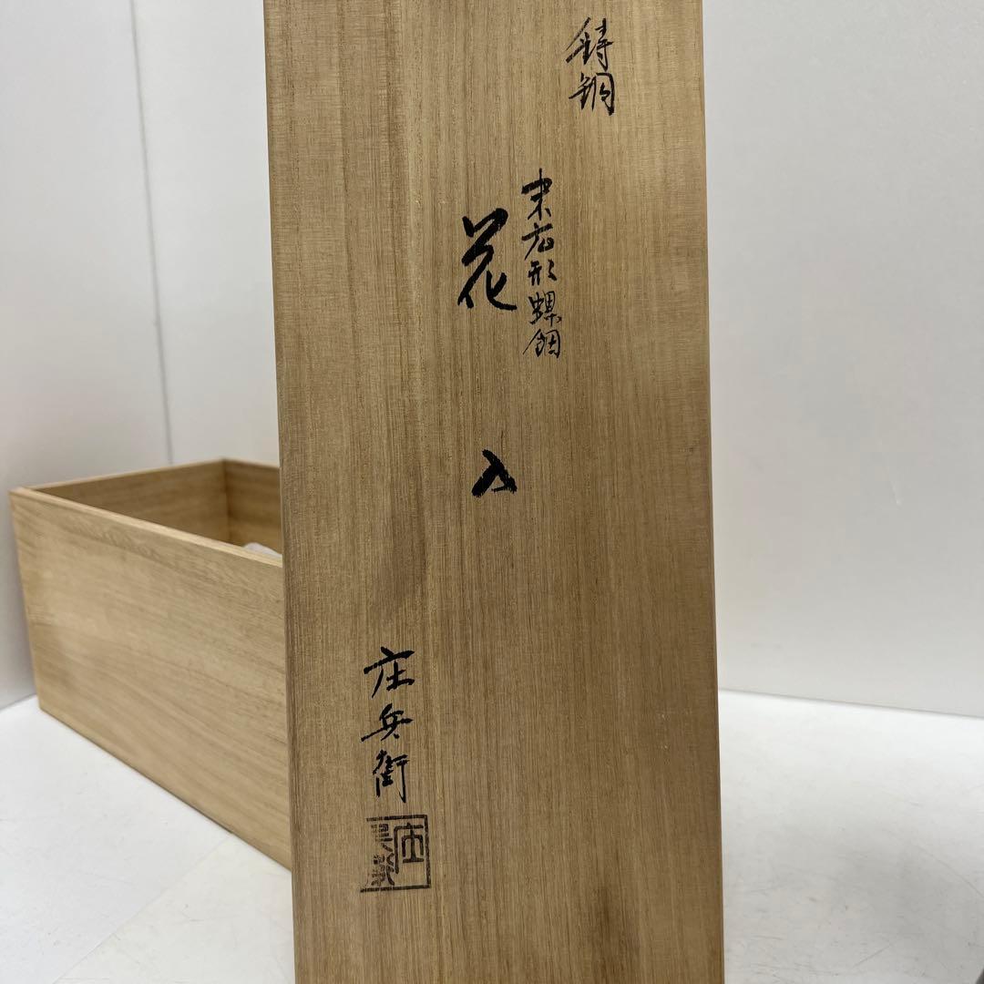 金屋庄兵衛　鋳銅螺鈿花入　木箱付　高さ25.5㎝/800g 東Y8-0123①
