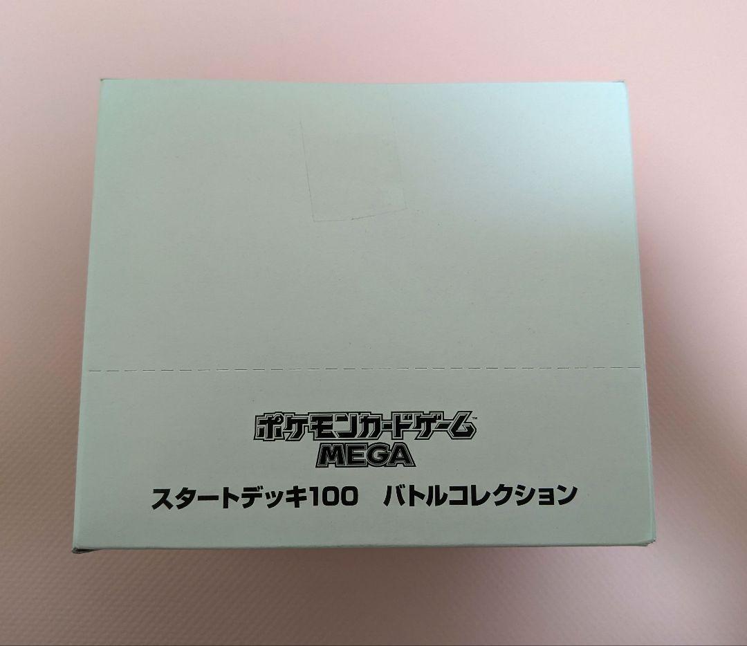 ポケモンカードMEGA スタートデッキ100 バトルコレクション　10箱セット