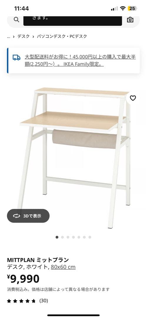 【大阪市内・引き取り限定】IKEA パソコンデスク　チェアセット 勉強机