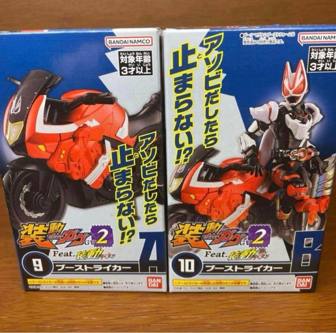 装動 [仮面ライダーギーツ マグナムブーストフォーム][ブーストライカー]セット