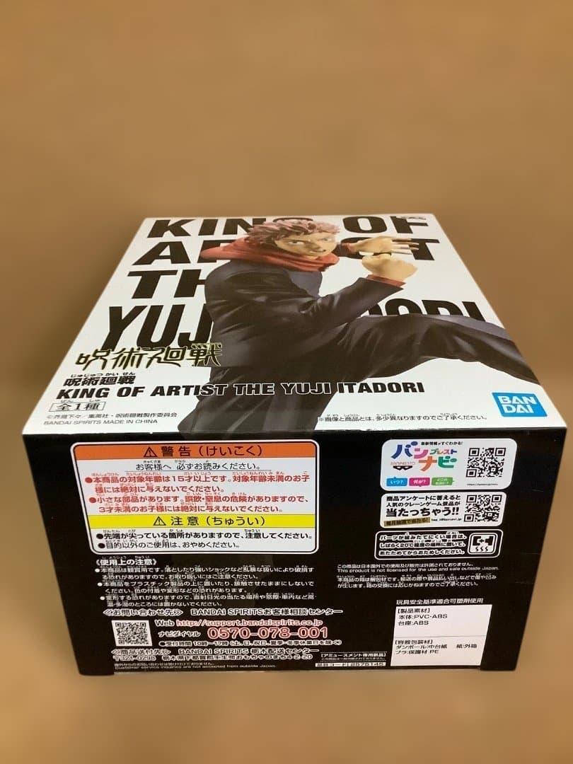 呪術廻戦 キングオブアーティスト　虎杖　伏黒　釘崎　五条　未開封