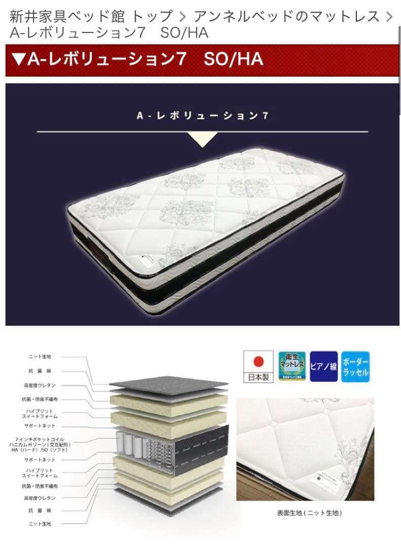 シングルマットレス アンネル Aレボリューション7　ソフト