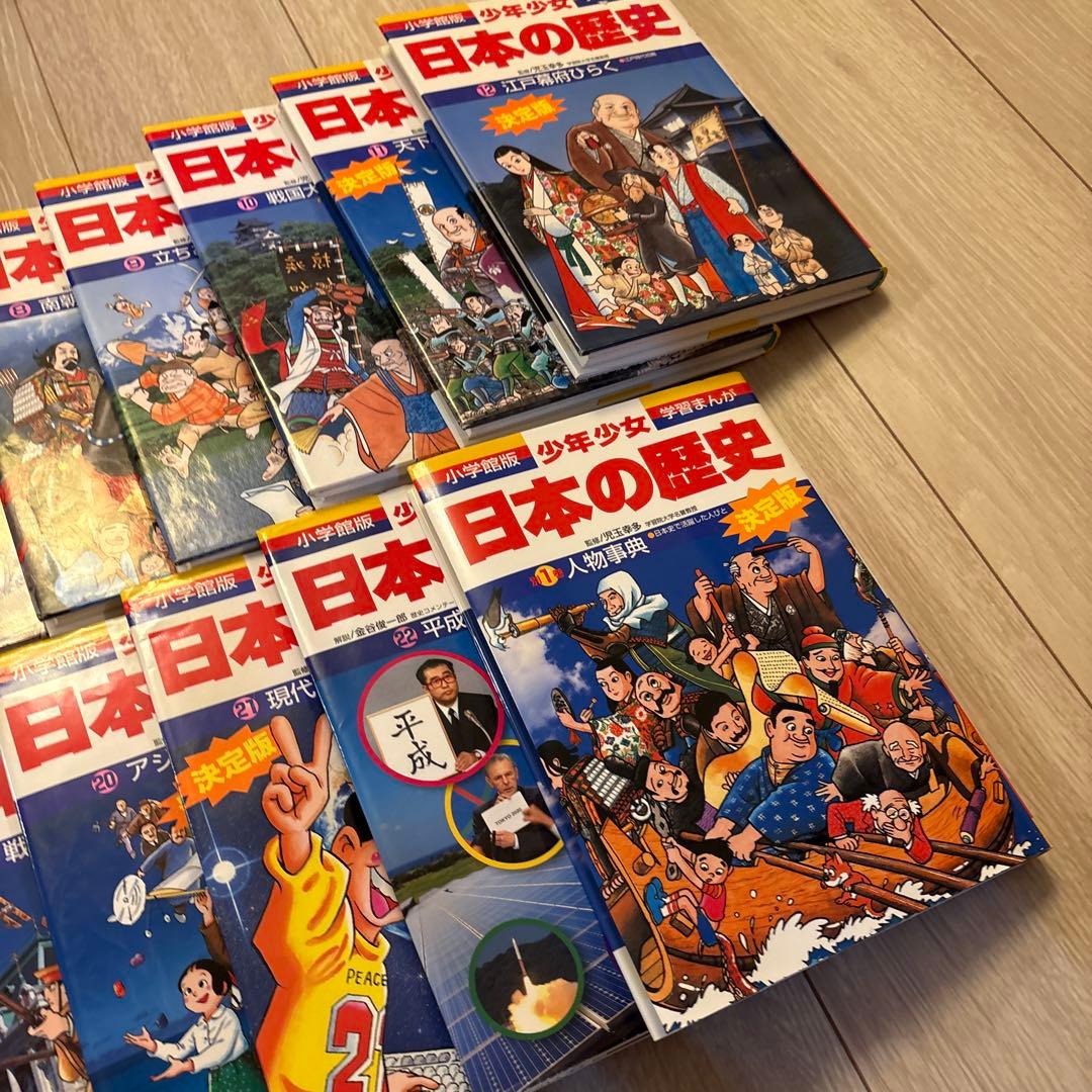小学館 学習まんが 日本の歴史 全巻セット 少年少女日本の歴史 全22巻