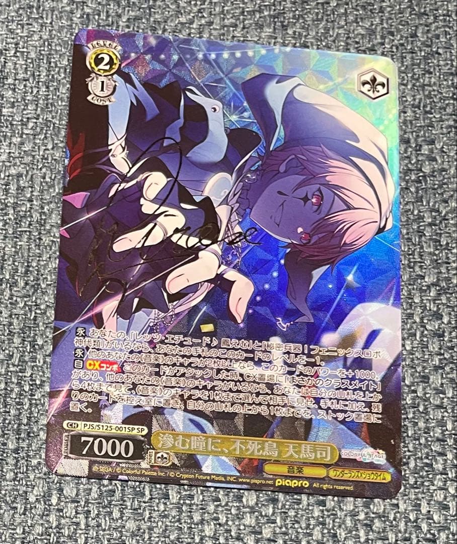 ヴァイス/プロセカ/Vol.3/SP/サイン/滲む瞳に、不死鳥 天馬司 - メルカリ