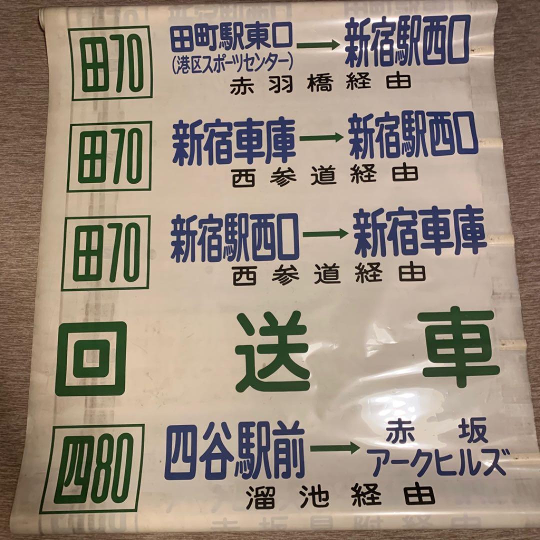【希少】東京都営バス方向幕 39コマ