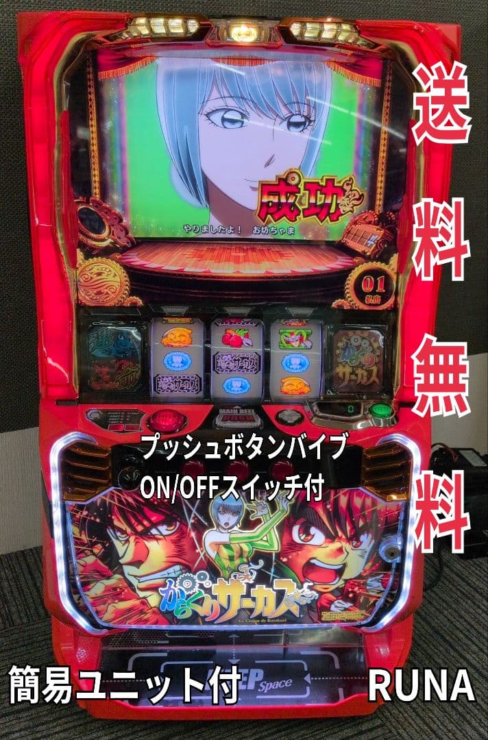 スマスロ からくりサーカス 簡易ユニット付 送料無料 パチスロ実機