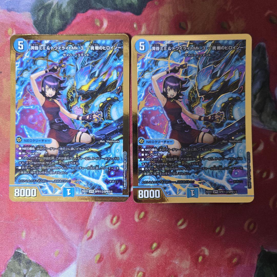 黄昏ミミ&トワイライトMK3 挑戦のヒロイン シークレット 金 - メルカリ