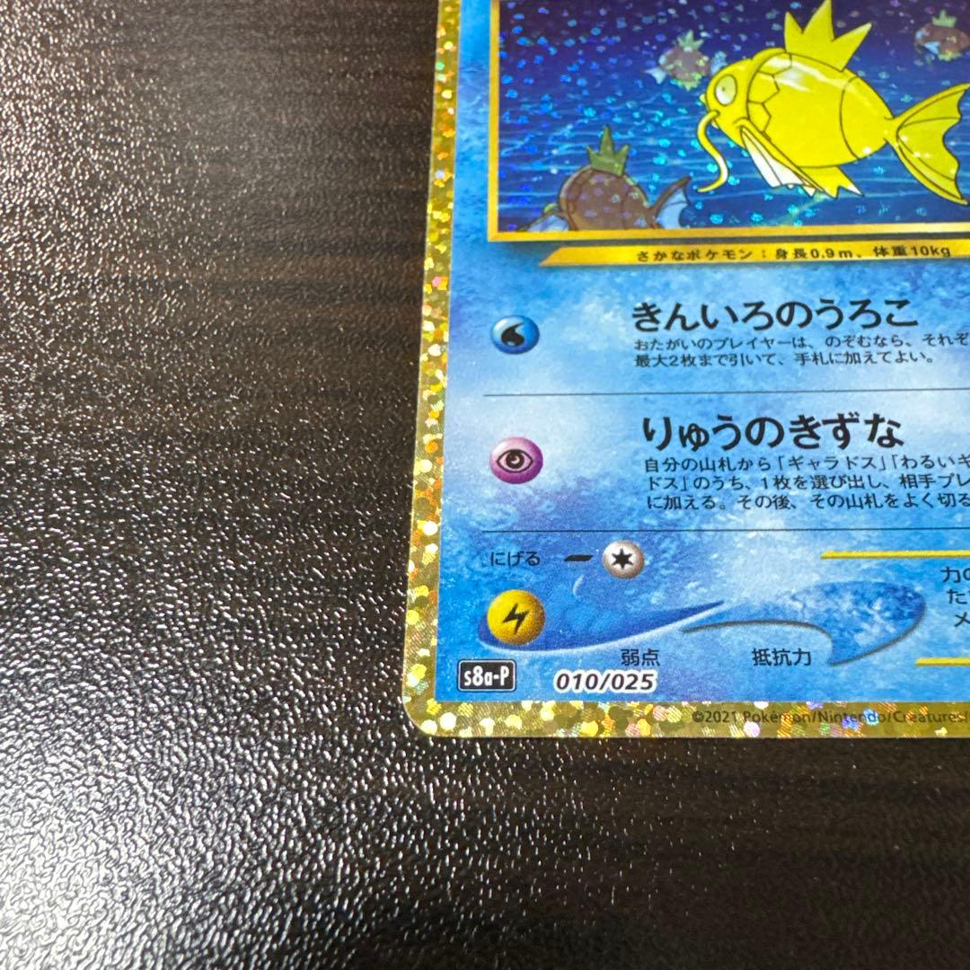 B*n様 ひかるコイキング　25thプロモ