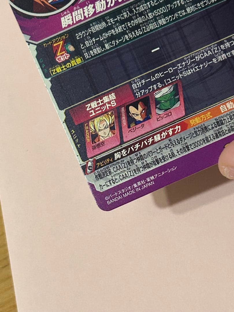 スーパードラゴンボールヒーローズ　MM6-SEC2 孫悟空