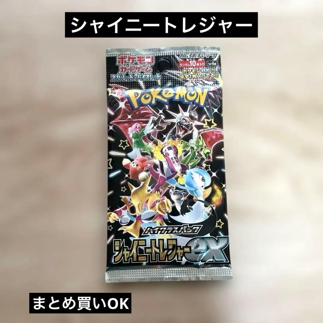 ポケモンカードゲーム シャイニートレジャーex10枚入り - メルカリ
