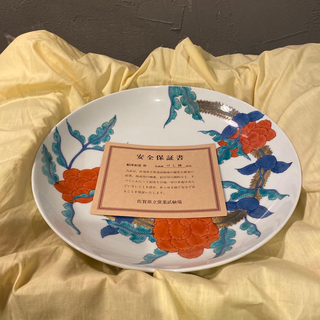 有田焼 色鍋島高台皿 船津彩雲 31cm大皿 共箱付き 古伊万里 骨董品