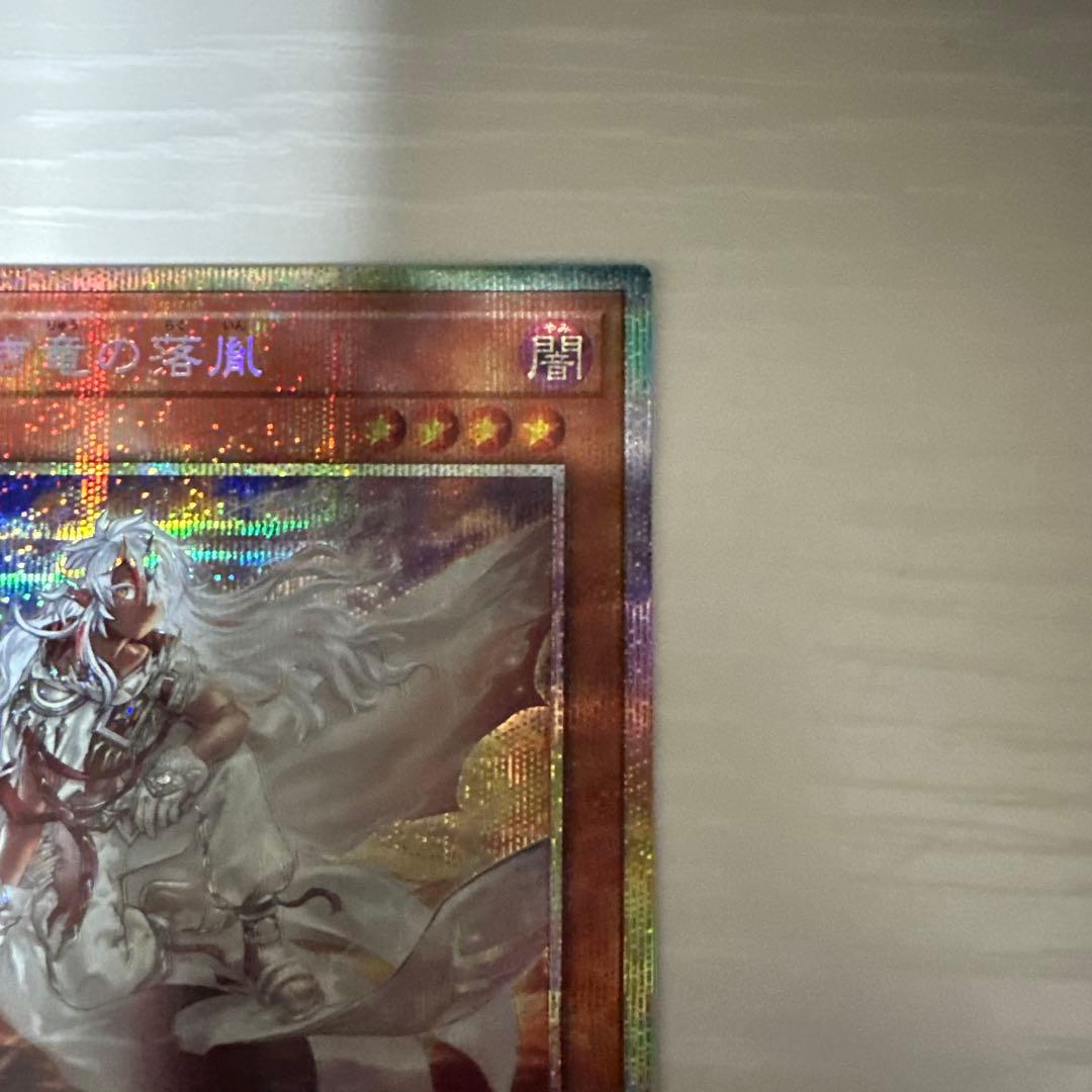 遊戯王 白き竜の落胤 プリズマティックシークレットレア1枚