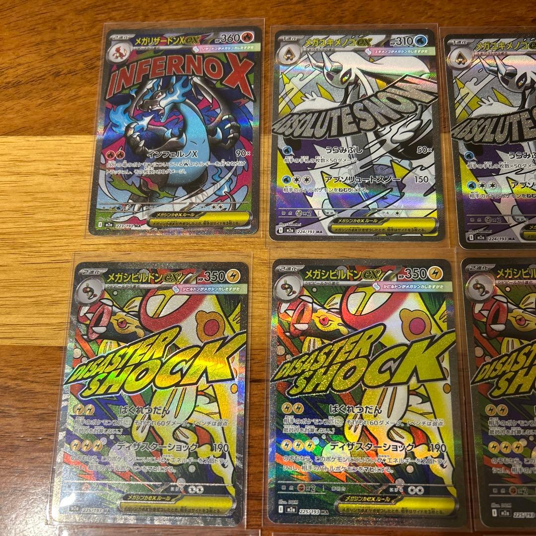 メガドリーム　MA まとめ売り　21枚