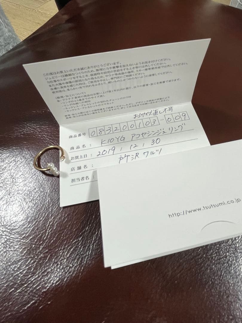 【美品】TSUTSUMI アコヤ真珠リング