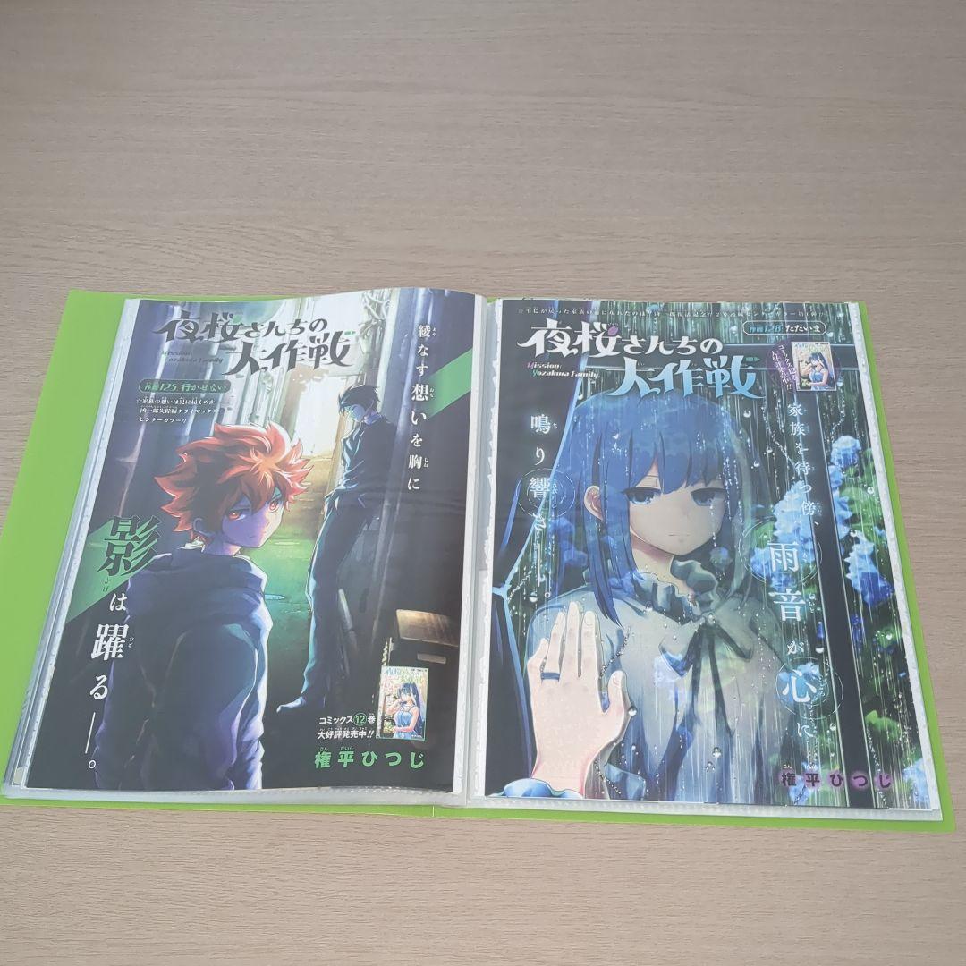 夜桜さんちの大作戦　巻頭＆センターカラーページセット　ジャンプ切り抜き