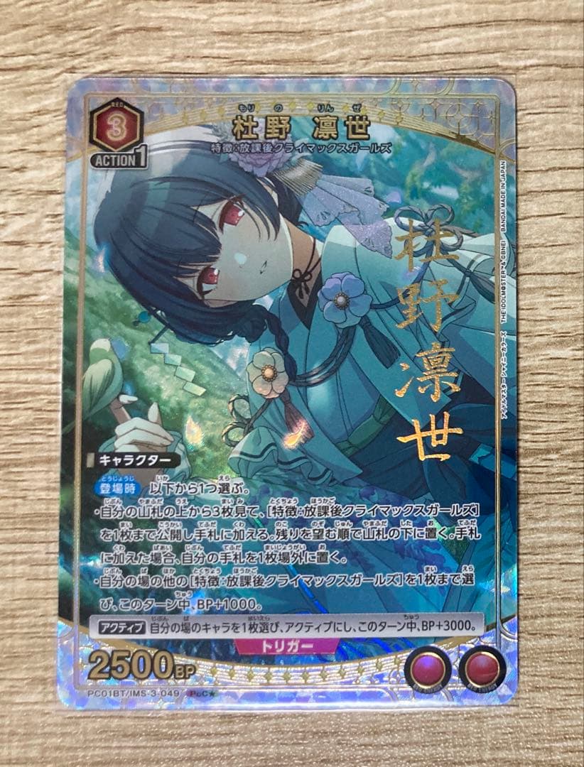 ユニオンアリーナ シャニマス パラレル 杜野 凛世 PcC☆ - メルカリ