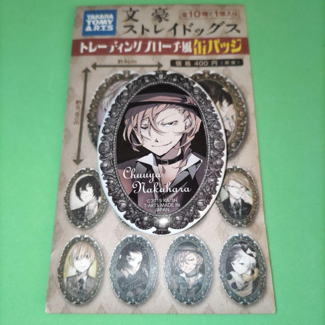 文豪ストレイドッグス トレーディングブローチ風 缶バッジ 中原中也 文スト