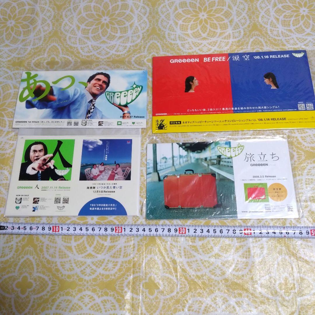 GReeeeN 販促ポップ（パネル） 18枚まとめ売り グッズ GReeeeN 販促