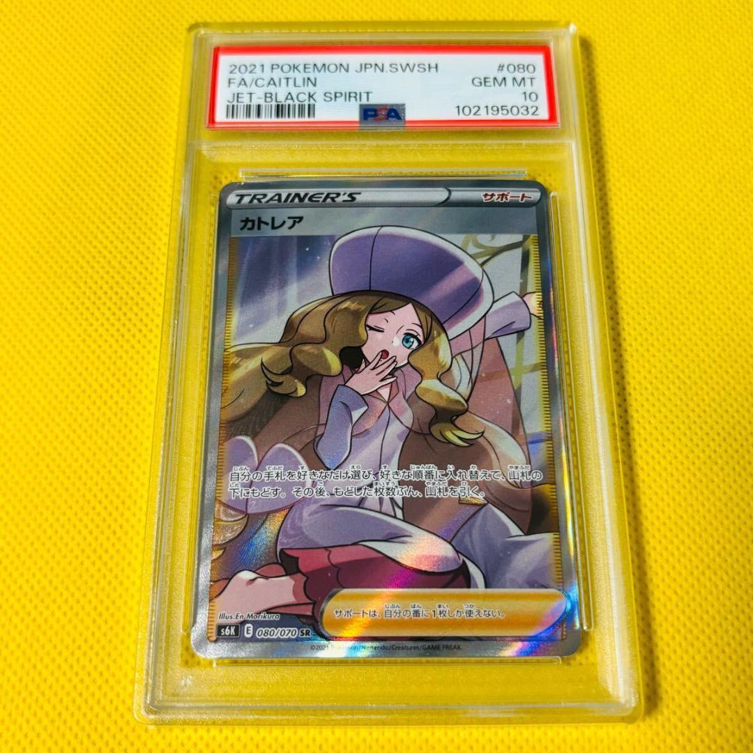ポケモンカード カトレア SR PSA10 ポケカ