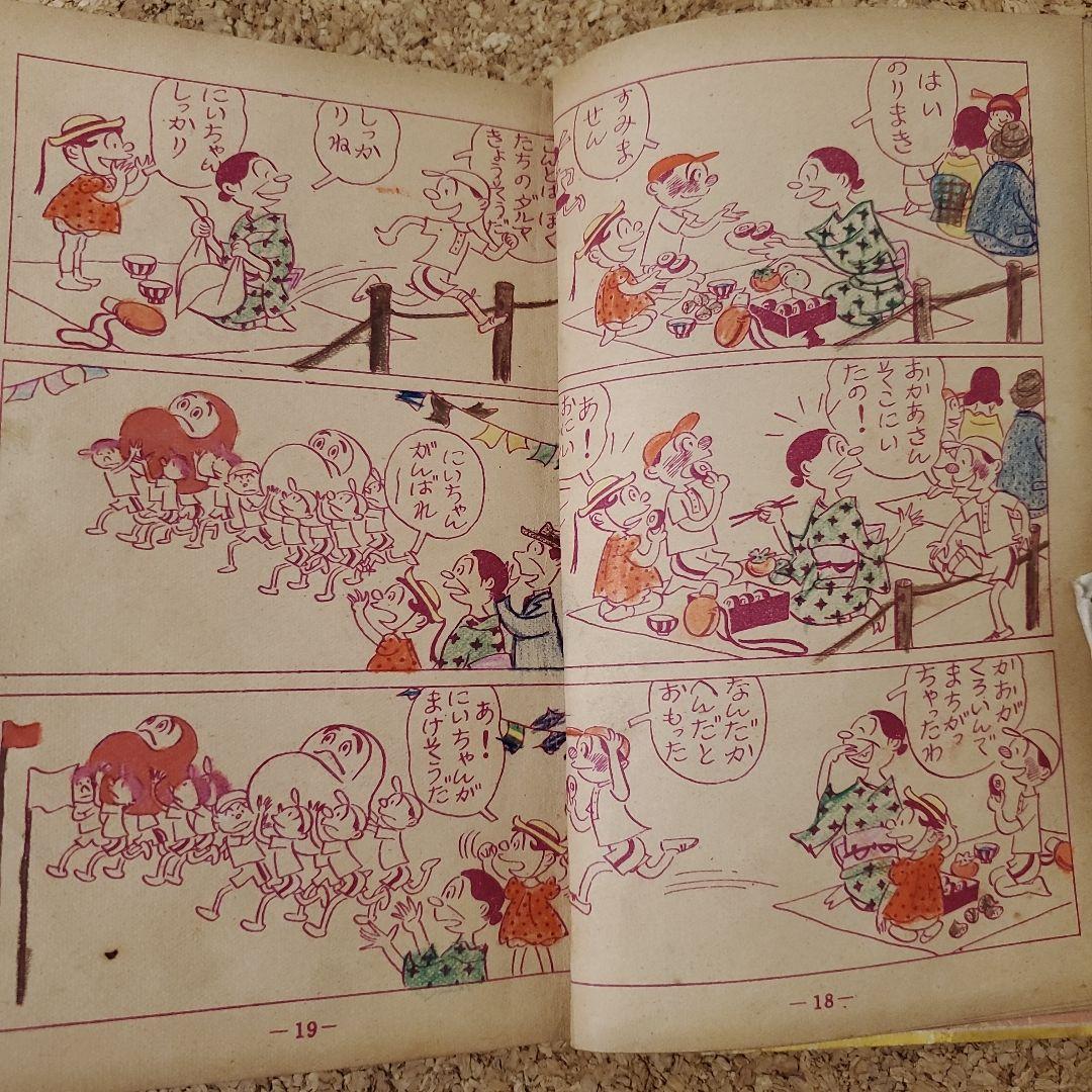 【レア】かつおちゃんとわかめちゃん　初版　昭和28年昭和32年　長谷川町子　2冊