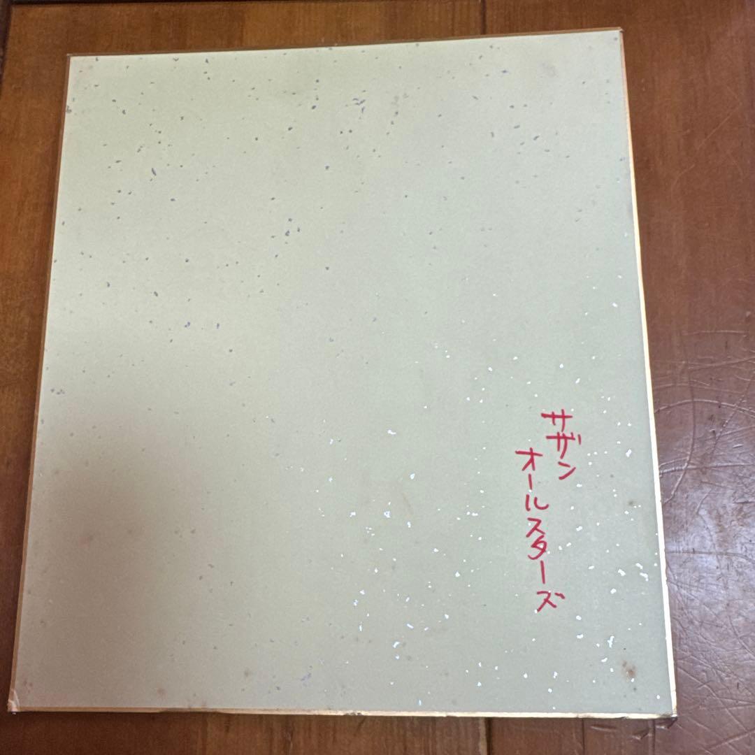 期間限定お値引き【激レア】直筆サザンオールスターズ サイン色紙 93年