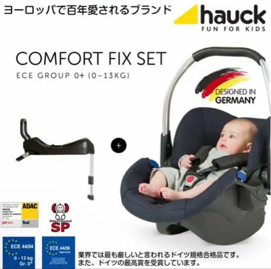 ③Hauck ISOFIX チャイルドシートRapid3