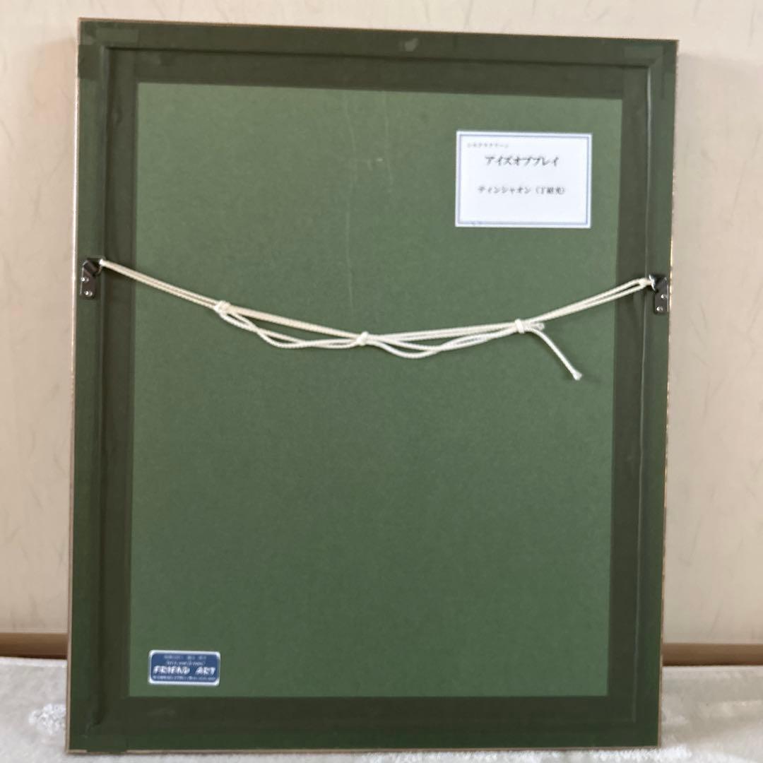 美品★レアPP版★ ティンシャオカン（丁紹光）シルクスクリーン アイズオブプレイ