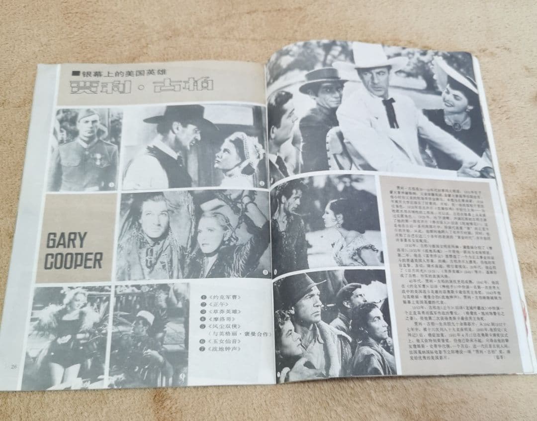 【中国　激レア　1987　昭和レトロ　映画雑誌】『環球銀幕』欧米映画評論