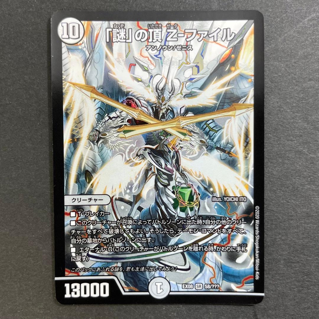 デュエルマスターズ デュエマ 「謎」の頂 Zファイル 1枚 謎の頂 Z