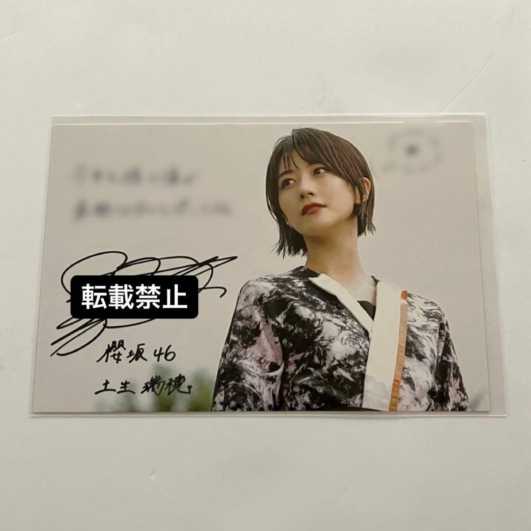 土生瑞穂 直筆 サイン入り ポストカード FC 櫻坂46 土生瑞穂 直筆 サイン入り ポストカード FC 櫻坂46 - メルカリ