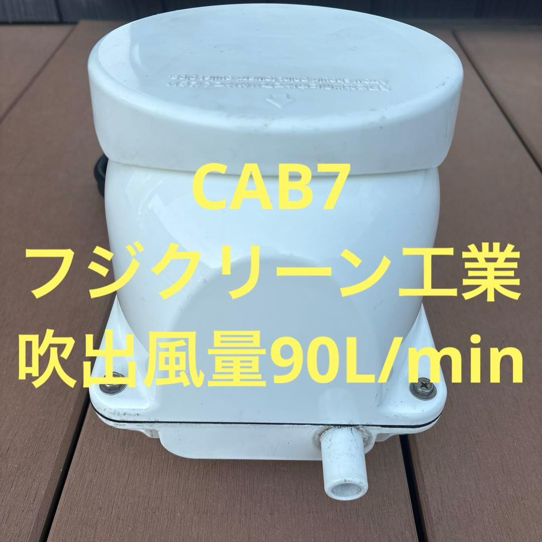 CAB7エアレーションポンプ 浄化槽ブロワーモーター - メルカリ