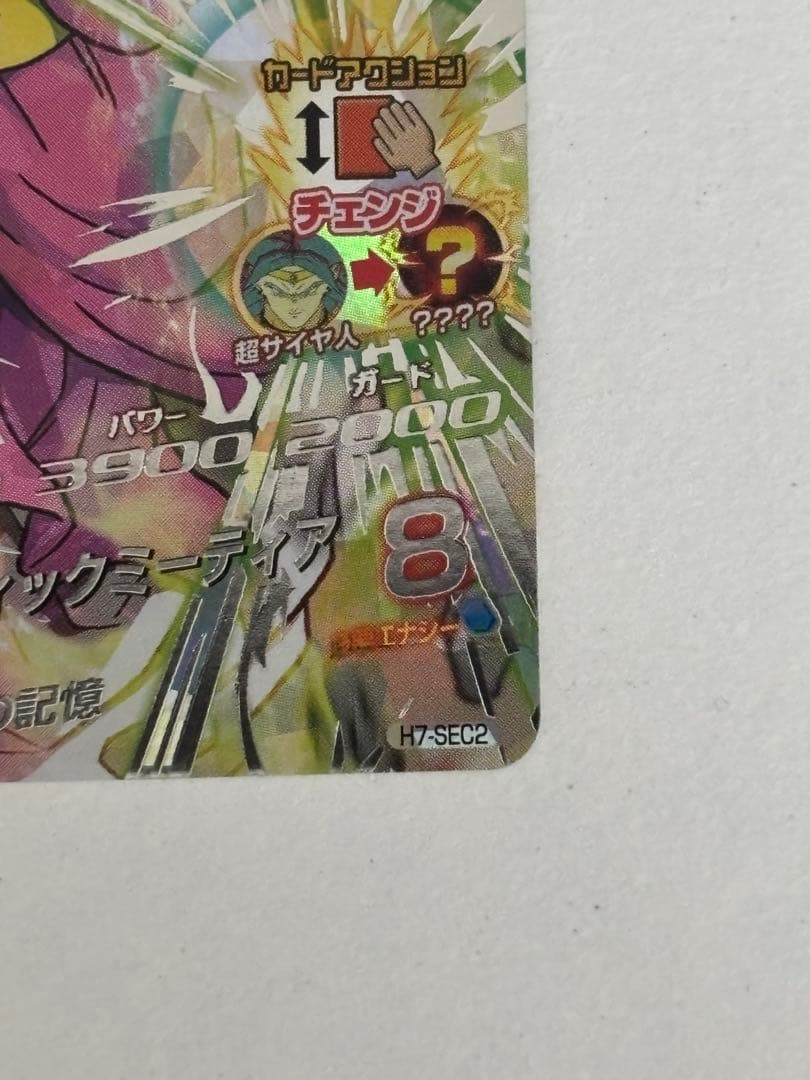 スーパードラゴンボールヒーローズ　H7-SEC2 ブロリー本家