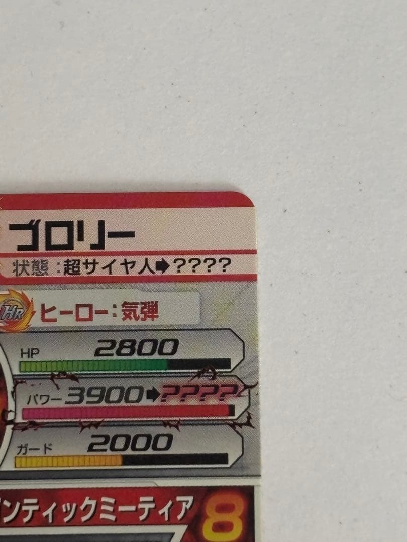 スーパードラゴンボールヒーローズ　H7-SEC2 ブロリー本家